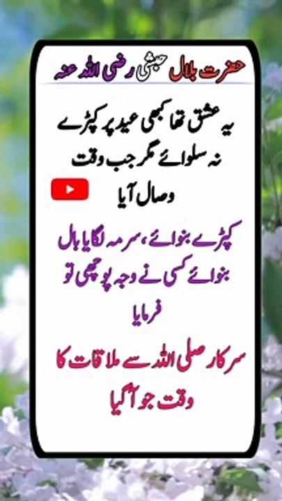 Hazrat Bilal Habshi ra #ytshorts #IslamicTube240  #viral #sawaljawab