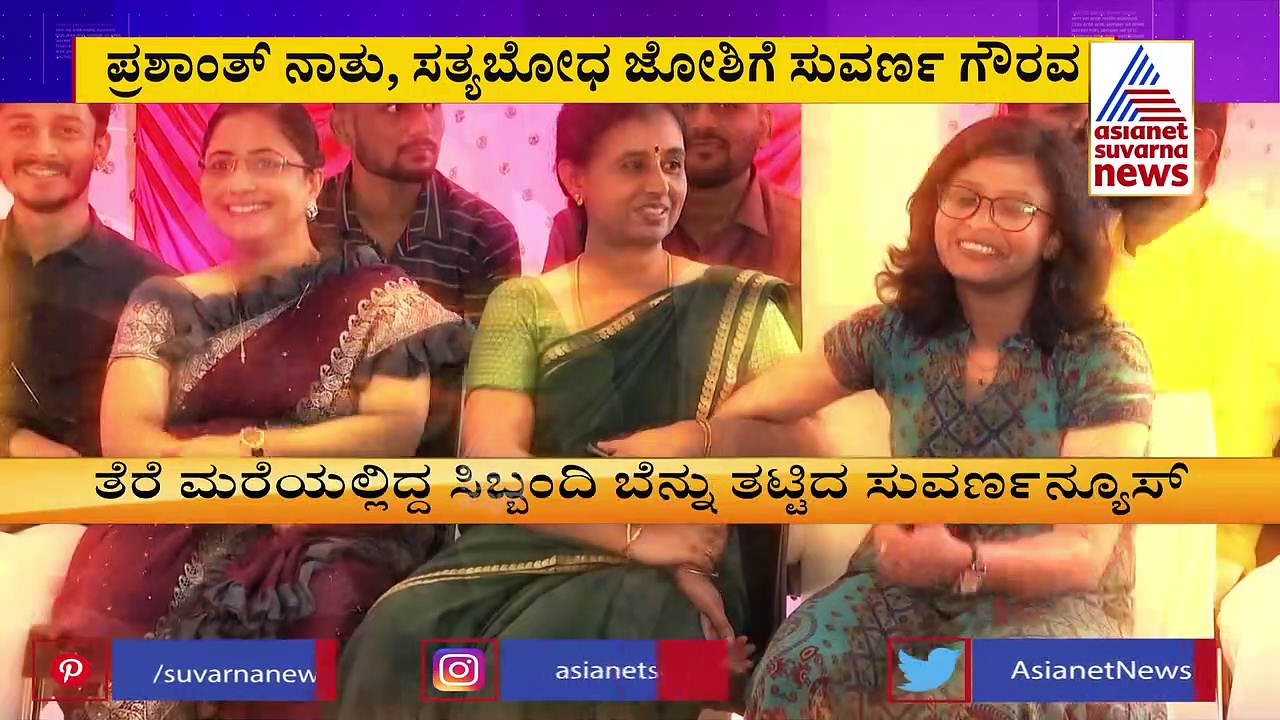  ಏಷ್ಯಾನೆಟ್‌ ಸುವರ್ಣ ನ್ಯೂಸ್‌ಗೆ 15 ವರ್ಷ ಸಂಭ್ರಮ,ತೆರೆ ಮರೆ ಸಿಬ್ಬಂದಿಗೆ ಬೆನ್ನು ತಟ್ಟಿದ  ತಂಡ 