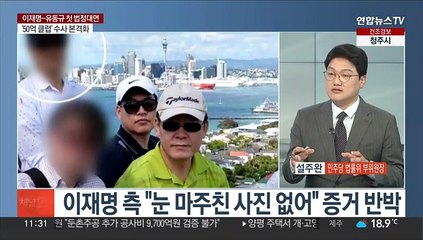 [토요와이드] 이재명, 故김문기 알았나…유동규와 법정 대면