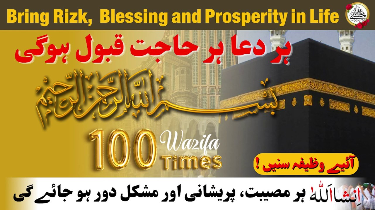 Bismillah 100 times I Bismillah Hir Rahman Nir Raheem Zikr I Bismillah Ka Wazifa I Hasbi Allah