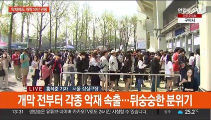 10만 관중 무색…프로야구 잇단 악재 속 개막