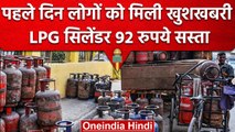 LPG Cylinder Price: सस्ता हुआ LPG सिलेंडर, 91.5 रुपये हुए कम, लोगों को मिली खुशखबरी | वनइंडिया हिंदी