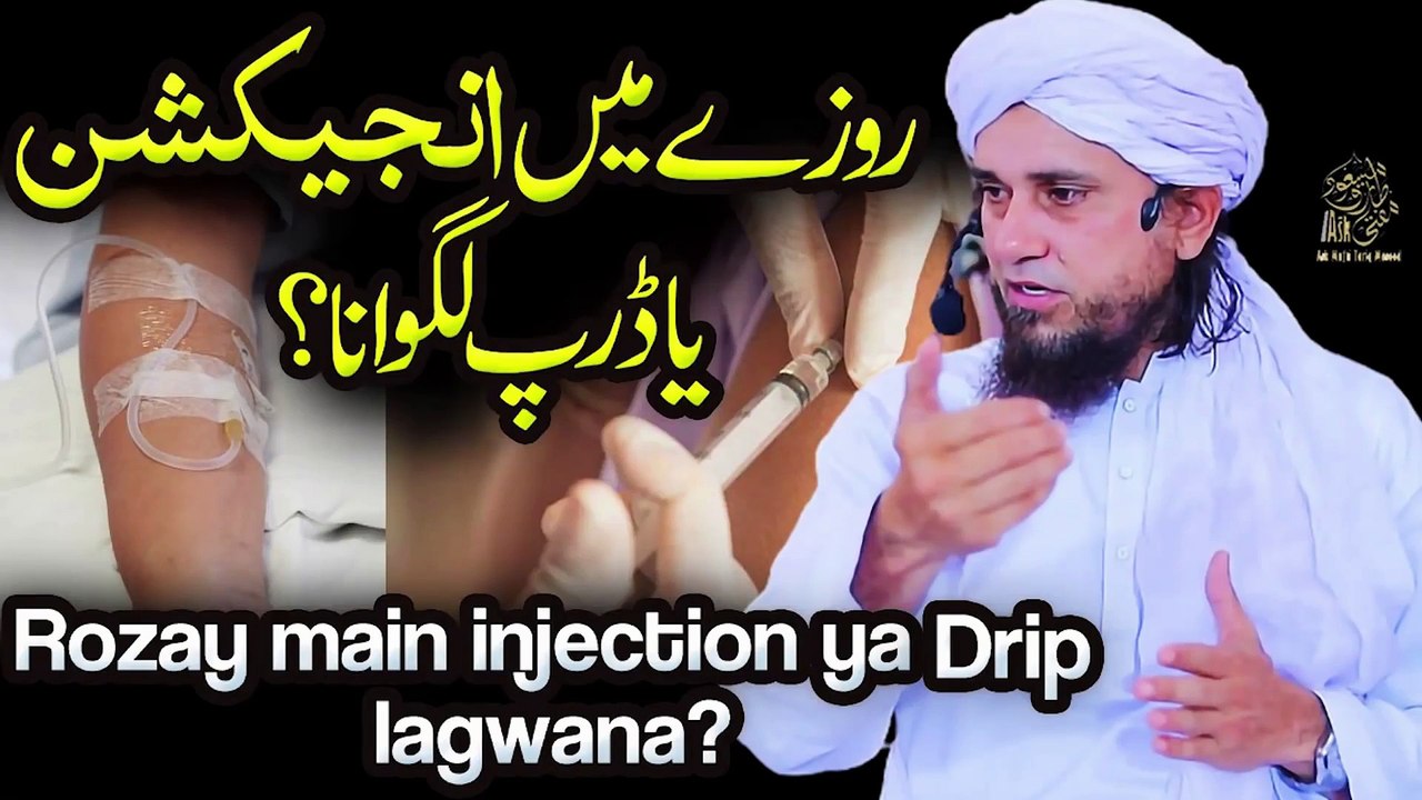 Roze Mein Drip Aur Injection Lagwana - Kin Cheezon Se Roza Toot Jata Hai Aur Kin Say Nahi (Part 9) | Ask Mufti Tariq Masood Sahab | Roze Ke Masail | Ramzan Ke Masail | Masail Session | Solve Your Problems
