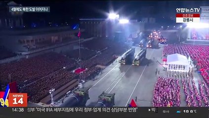 4월 북한 기념일 줄줄이…한반도 긴장 고조 우려