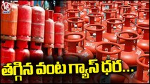 Commercial LPG Cylinder Price Slashed In Delhi | V6 News