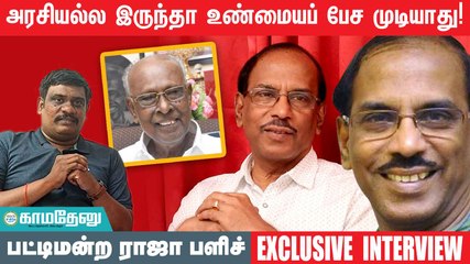 என் பேங்க்ல அதிகமா லீவு எடுத்தவன் நான்தான்! - பட்டிமன்ற ராஜா | #pattimantram #bankemployee