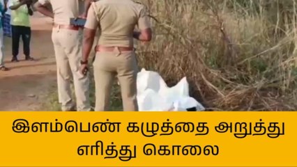 Descargar video: க.குறிச்சி: இளம்பெண் கழுத்தை அறுத்து எரித்து கொலை!