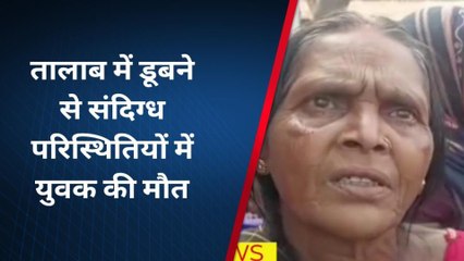 जौनपुर: तालाब में डूबने से युवक की संदिग्ध परिस्थितियों में मौत