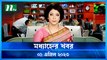 Modhyanner Khobor | 01 April 2023 | NTV News Updates