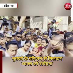 बावड़ी हादसे के घायलों से मिलने अस्पताल पहुंचे कमलनाथ