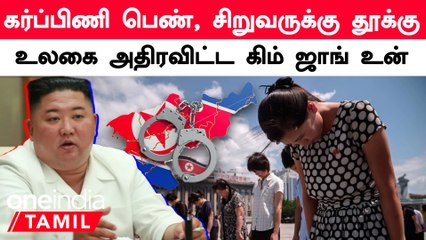 North korea president Kim jong un-னின் மிரளவைக்கும் தண்டனைகள்... பட்டியலிட்ட South korea