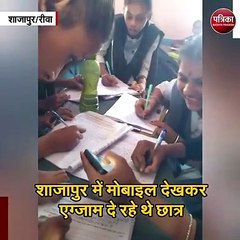 5वीं-8वीं की बोर्ड परीक्षा में धड़ल्ले से नकल