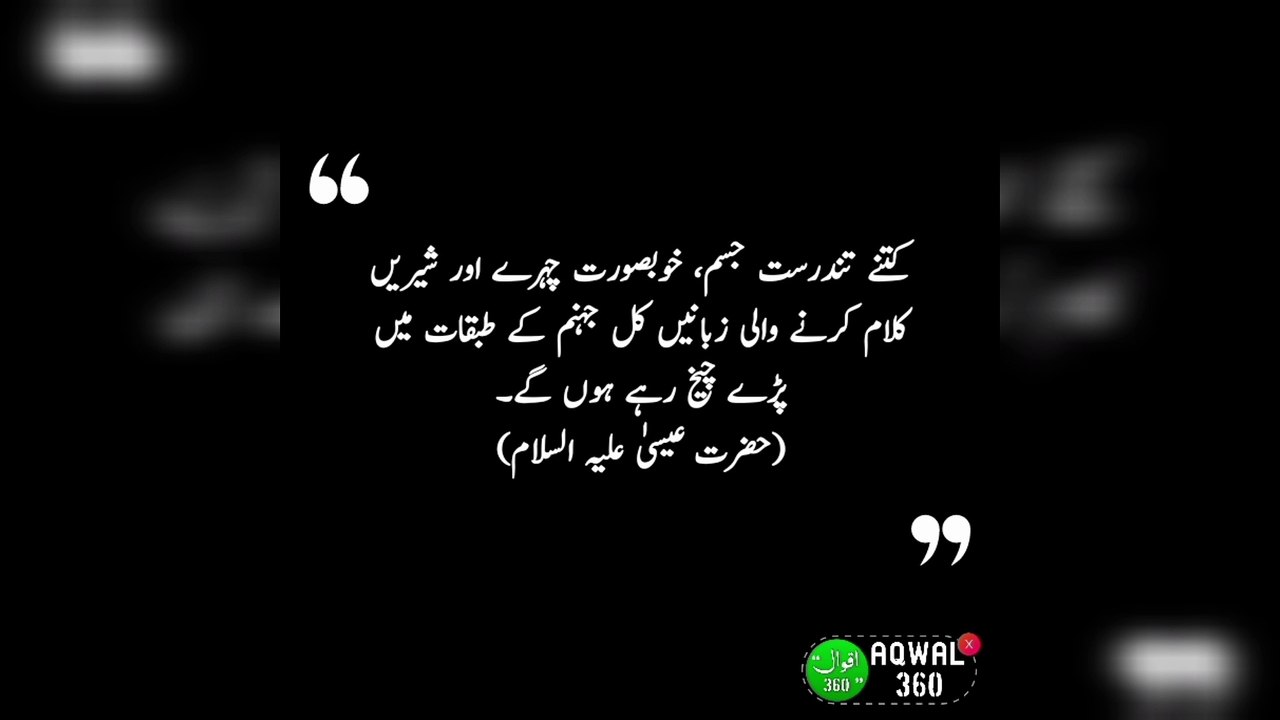 Anbya Karam Ke Aqwal