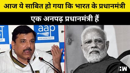जिस PM को 140 करोड़ लोगों ने चुनकर भेजा, उसकी डिग्री क्या है पता नहीं चलना चाहिए?: Sanjay Singh| AAP