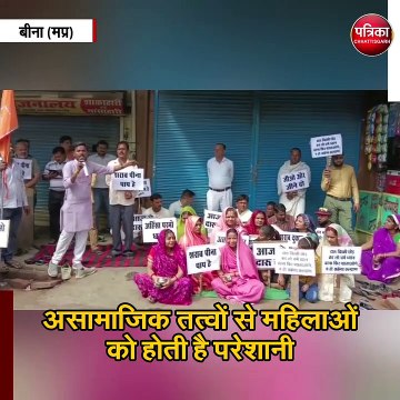 शराब दुकान हटाने की मांग को लेकर लोगों का धरना प्रदर्शन शुरू