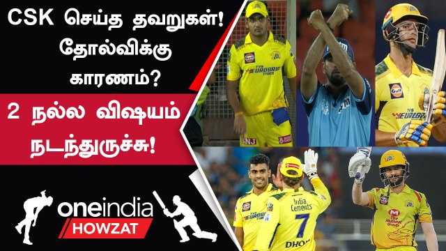 IPL 2023 Tamil: Tushar செய்த Impact! GT-க்கு எதிராக CSK செய்த Mistakes | ஐபிஎல் 2023|Oneindia Howzat