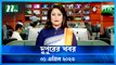 Dupurer Khobor | 01 April 2023 | NTV News Updates