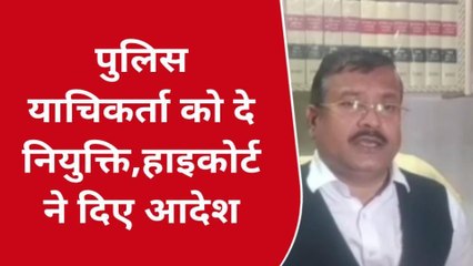 हाईकोर्ट: राजीनामा के आधार पर दोषमुक्त होने पर चयन से वंचित करने का आदेश निरस्त