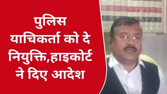 हाईकोर्ट: राजीनामा के आधार पर दोषमुक्त होने पर चयन से वंचित करने का आदेश निरस्त