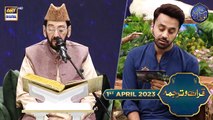 Shan-e- Iftar | Qirat-o-Tarjuma | Qari Waheed Zafar Qasmi | Waseem Badami | 1st April 2023