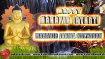 Happy Mahavir Jayanti 2023, Mahavir Janma Kalyanak Wishes, Video, Greetings, Animation, Status, Messages (Free)