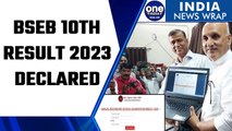 BSEB 10th Result 2023 declared, overall pass percentage stood at 81.04 per cent | Oneindia News
