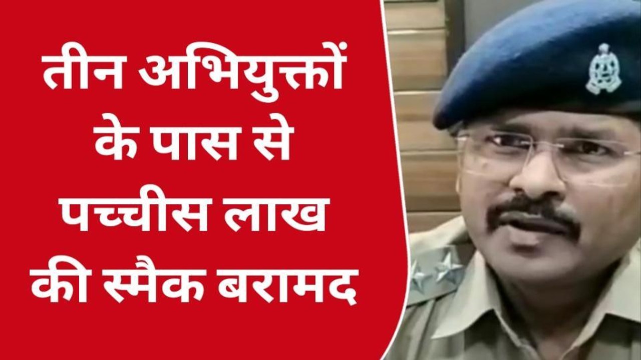 हरदोई: अंतर्जनपदीय स्मैक तस्कर गिरफ्तार, 1 करोड...