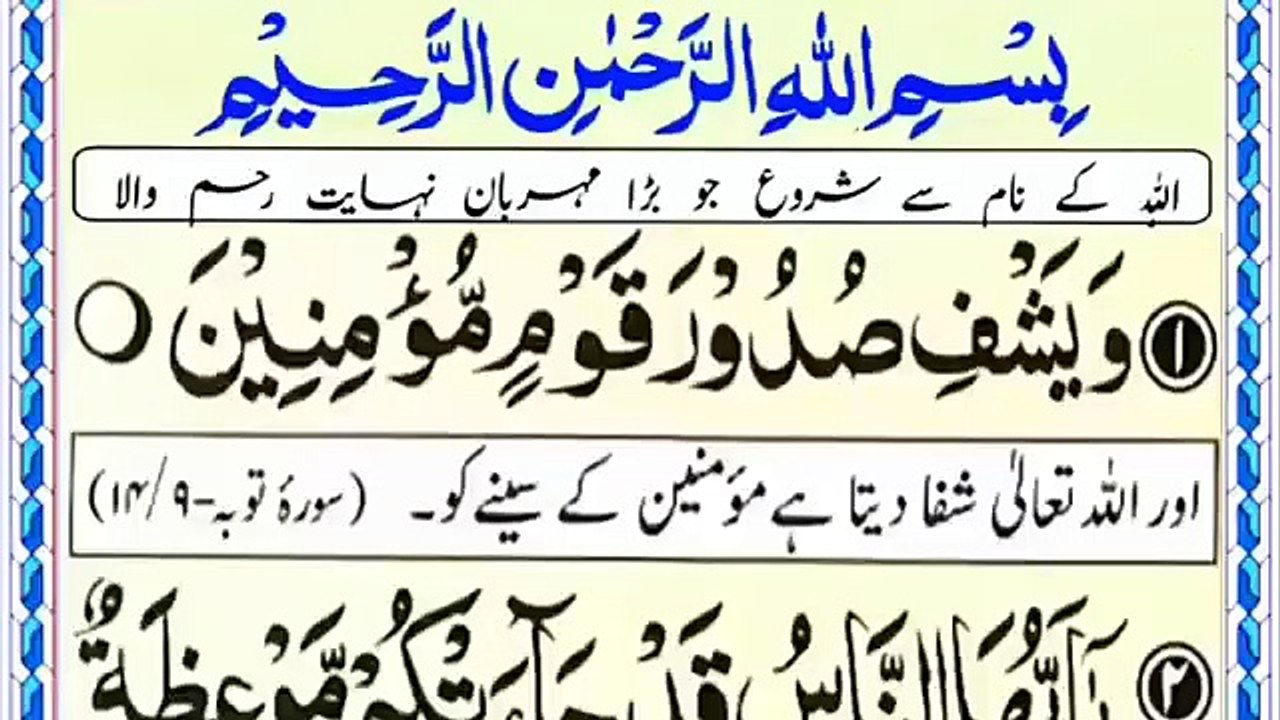 Ayat e Shifa in Quran | ayat shifa |