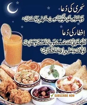 Ramadan Mubarak may sehri aur aftari ki Dua
