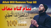 Astagfirullah Al Azim 100 Times I Astagfirullah 100 Times Wazifa I Zirk I Wazifa | Hasbi Allah