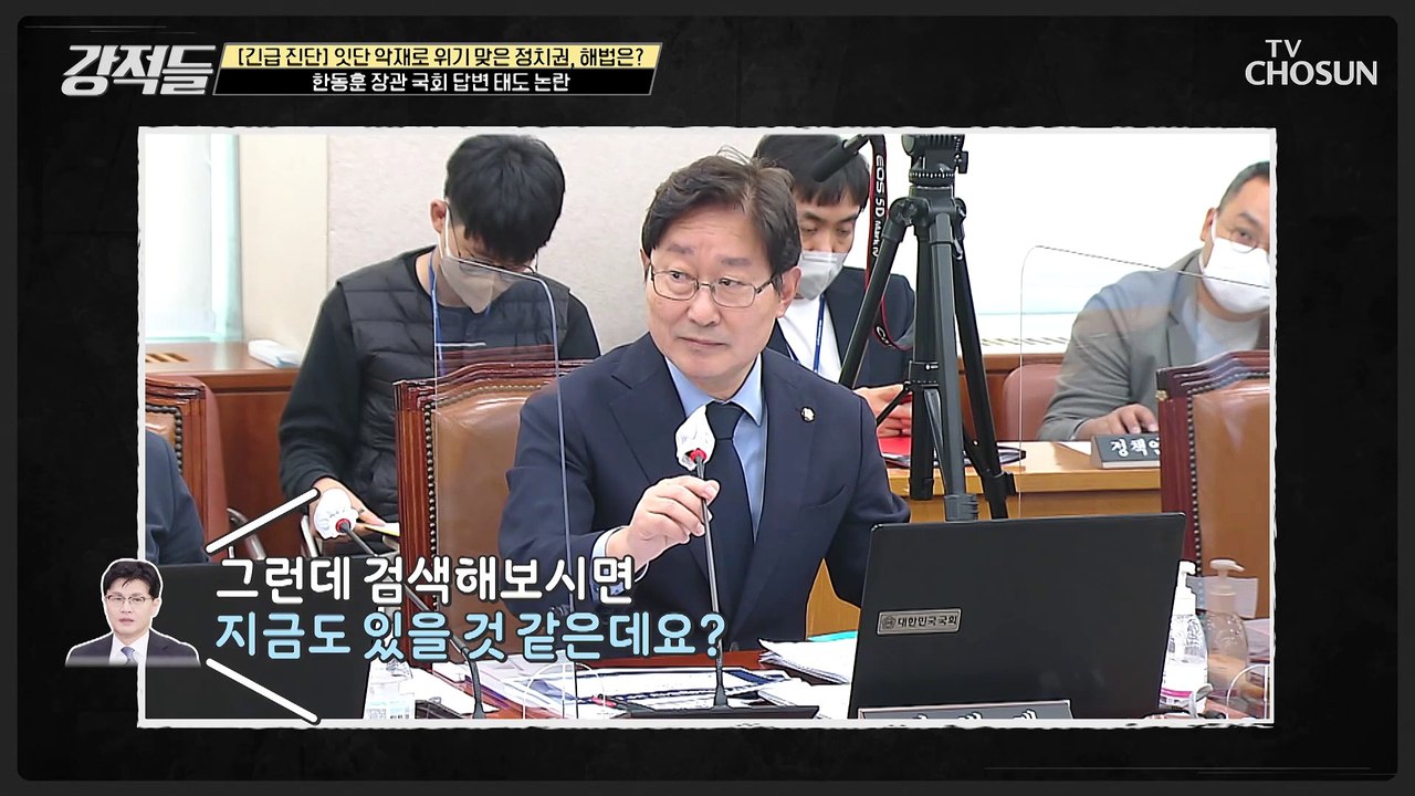 끊임없이 논란이 되고 있는 한동훈 장관 국회 답변 태도 TV CHOSUN 230401 방송