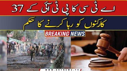 ATC orders release of 37 PTI workers in Zaman Park riots case