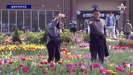 10년 만에 열린 순천 정원박람회…봄꽃에 함박웃음