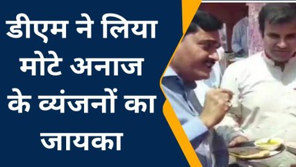 अलीगढ़: डीएम ने मोटे अनाज के व्यंजनों का चखा स्वाद