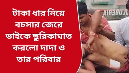 উলুবেড়িয়া: টাকা ধার নিয়ে বিবাদ, ভাইয়ের হাতে প্রাণ গেল ভাইয়ের