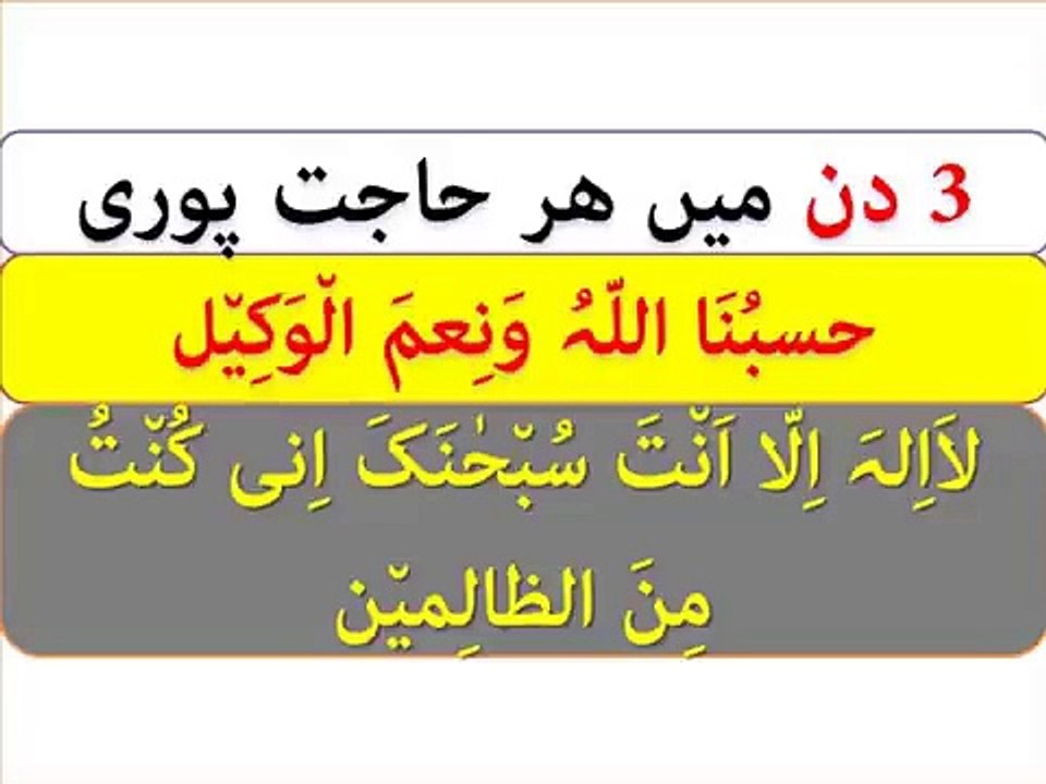 Wazifa_Har_Hajat_Mushkal_Musibat_Dur_Karny_K_liy_Ayat_Karima_Wazifa_For_Hajat_Dua_For_Problem(360p)