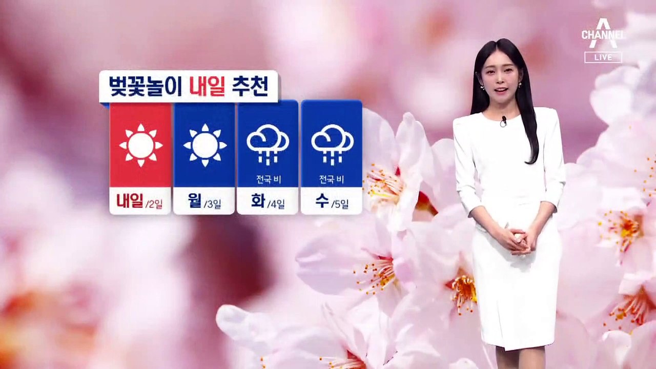 [날씨]새하얀 벚꽃 물결…휴일 초여름 날씨