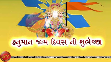 Hanuman Jayanti 2023 Wishes in Gujarati, Video, Greetings, Animation, Status, Messages (Free)