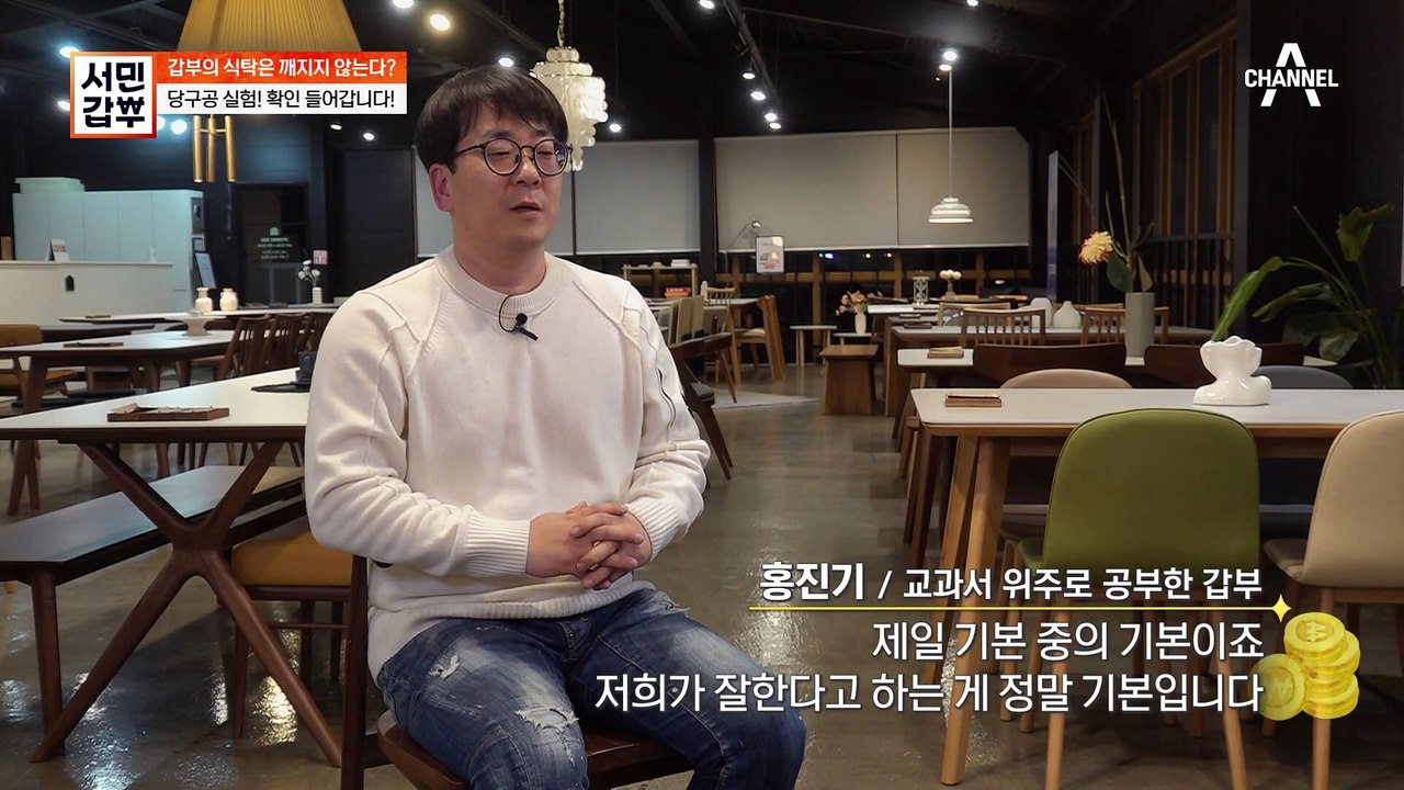 갑부 식탁의 비결은 ※기본※! 각종 테스트에도 꿈쩍 않는 입.틀.막 식탁?!♨