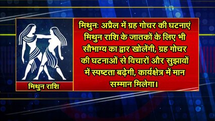 planet transition april zodiac grah gochar april 2023 prediction