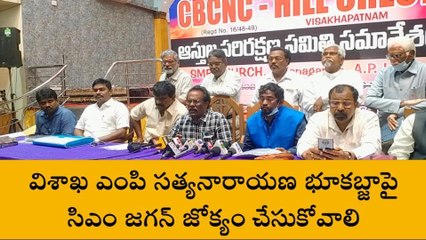 విజయనగరం: "ఎంపీ సత్యనారాయణ భూకబ్జాపై జగన్ జోక్యం చేసుకోవాలి"