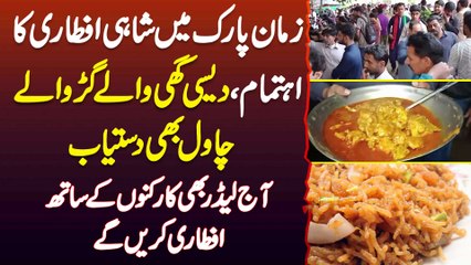 Zaman Park Mein Shahi Iftari Ka Ehtemam - Desi Ghee Wale Gur Wale Chawal Bhi Dastiyab - Aaj Leader Bhi Supporters Ke Sath Sath Iftari Kareenge