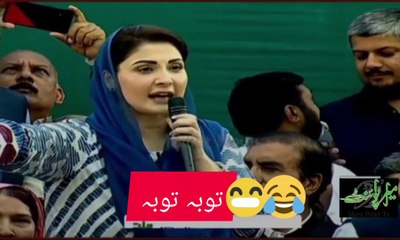 maryam nawaz funny videos/maryam nawaz new statement