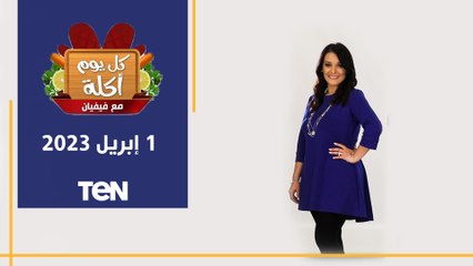 طريقة عمل "مقلوبة الدجاج" و"كيك بزيت الزيتون" و"سلطة الذرة" | كل يوم أكلة