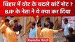 Bihar में Vote के बदले Note का खेल, Gaya के BJP नेता Prem Prakash का Video Viral ! | वनइंडिया हिंदी