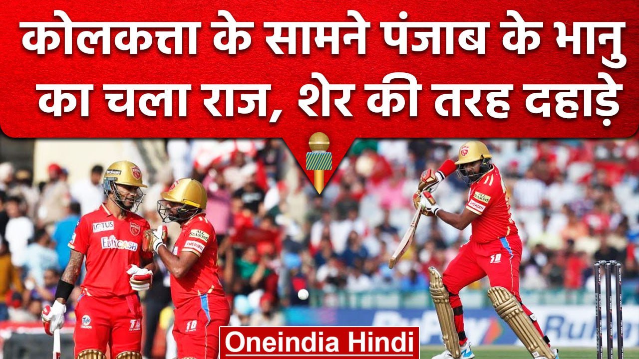 IPL 2023: Bhanuka Rajapaksa की Kolkata के खिलाफ दहाड़, खेली धमाकेदार पारी | वनइंडिया हिंदी
