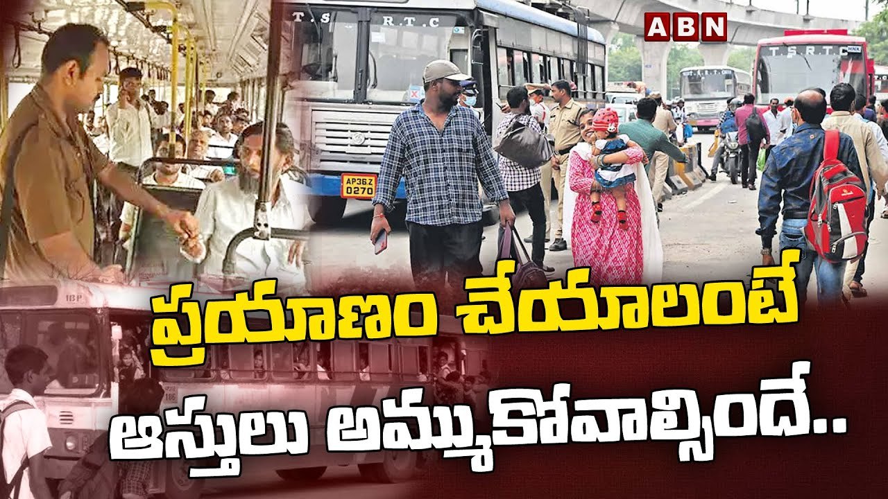 ప్రయాణం చేయాలంటే ఆస్తులు అమ్ముకోవాల్సిందే.. తెల...