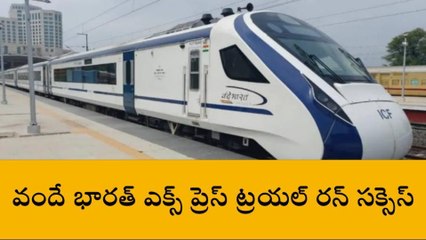 నెల్లూరు: వందే భారత్ ట్రయల్ రన్... ఫోటోల కోసం ఎగబడ్డ జనం