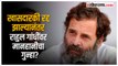 Rahul Gandhi: खासदारकी रद्द झाल्यानंतर राहुल गांधींवर हरिद्वारमध्ये मानहानीचा गुन्हा, जाणून घ्या