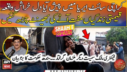 Download Video: Karachi SITE area factory mei bhaggdarr se qeemti janein zaya, Ghaflat ki bari Waja samne agai